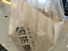 -煎饼道·新鲜现做(来福士店)