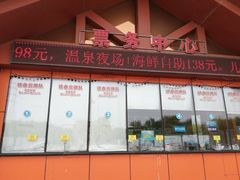 -龙达温泉生态城