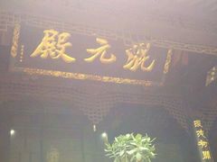 android_upload_pic-成都老君山