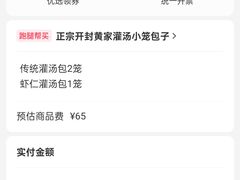 -正宗开封黄家灌汤小笼包子