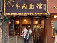 -张记牛肉面馆(天津路店)