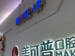 -美可普口腔医院(宝龙标杆店)