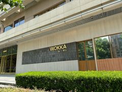 -WOKKA by艮上(中海环宇荟店)