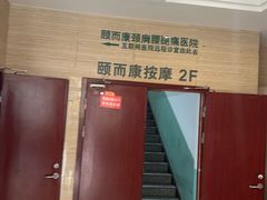 -颐而康按摩(八一桥总店)