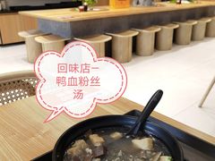 -回味鸭血粉丝汤(砂之船店)