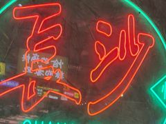 -恰八斗·猛火长沙菜(国贸店)