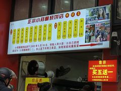 -朱记小郑酥烧饼(建康路店)