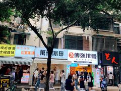 -WONDER ICE 萬得冰田(建設路总店)
