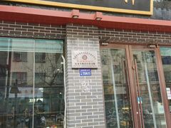 -夏家合汁(天润花园小区店)