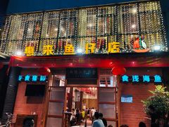 门面-抱德·潮汕味(敦和店原惠城鱼仔)