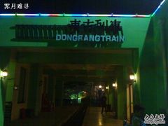 -富华游乐园