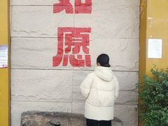 -安多素食(广仁寺路店)