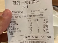 账单-凯鸽酒楼(大同振兴街店)