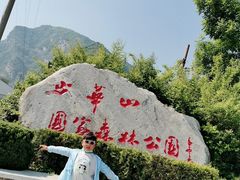 -少华山国家森林公园