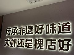 -槐店王婆大虾(新正路店)