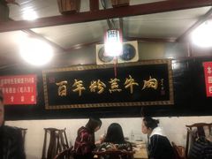 -百年粉蒸牛肉