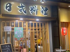 -赤稻·日式料理(禅城店)