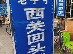 -西关回头馆(西关美食街店)