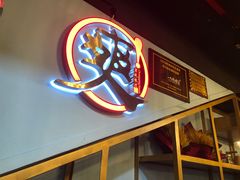 门面-一只烧鸡公(解放碑店)