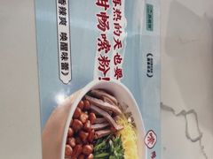 -苏晓玥·江南小吃(深圳北站店)