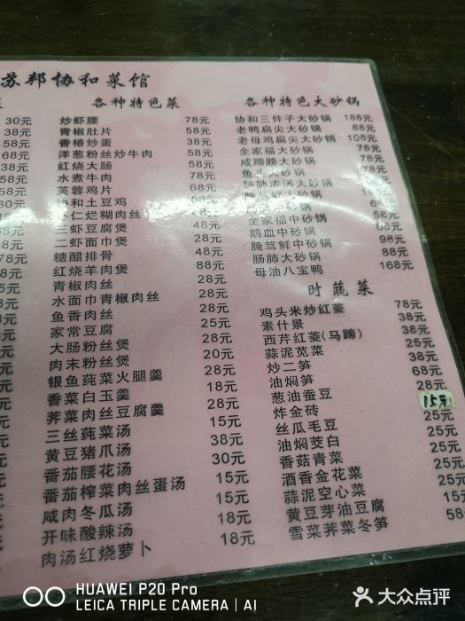 协和菜馆(凤凰街店)菜单图片
