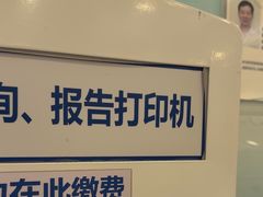 -上海仁爱医院