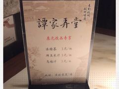 -谭家弄堂(亚欧商厦店)