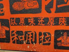 -大师兄·手工面·西北菜(南沙万达广场店)