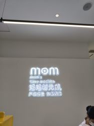 -妈妈时光机中医科技产后恢复中心(南山茂业百货店)