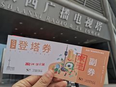 -陕西广播电视塔