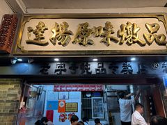 -達揚原味燉品(文明路店)