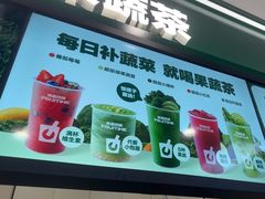 -鲜果时间·果蔬茶(赛格负二层店)