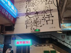 -文和友老长沙龙虾馆(化龙池店)
