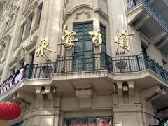 -南京路步行街