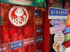 -狗不理(水上北路旗舰店)