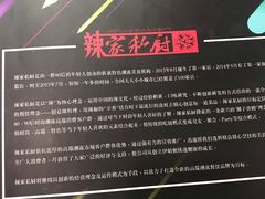 -辣家私厨(义乌银海店)