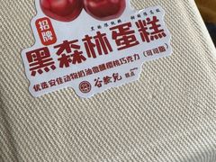 -谷脸儿糕点(六里桥东店)