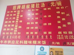 菜单-胡椒猪肚汤(康王店)