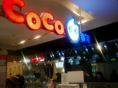 -CoCo都可(汉神购物广场店)