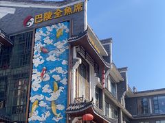 -巴陵全鱼席(湖南老字号汴河街店 )