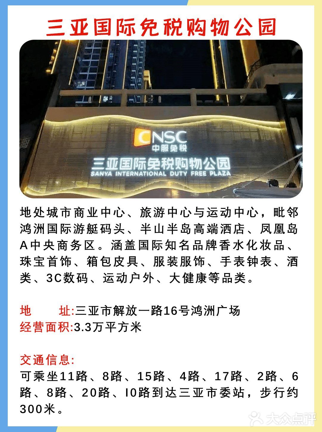 三亚旅游秘教科书式省钱大合集，必看