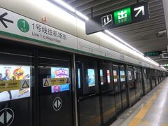 -科学馆(地铁站)