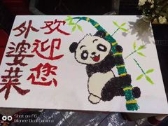 -乡坝头外婆菜(东方欧城仁寿七分店)