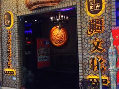 -疆文化新疆欢乐餐厅(金牛万达店)