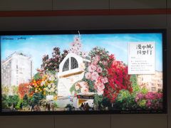 -芳华路(地铁站)