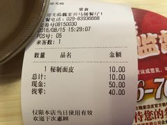 账单-魏家凉皮(兵马俑店)