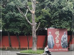 -成都武侯祠博物馆