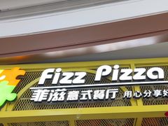 -菲滋意式休闲餐厅(北仑银泰城店)