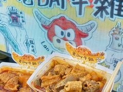-老day牛杂(官也街总店)