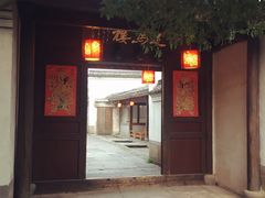 门面-走马楼饭庄(慈城古县城店)